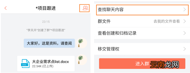轻推查看群聊聊天内容操作方法