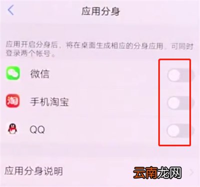 vivonex中开启应用分身的操作方法