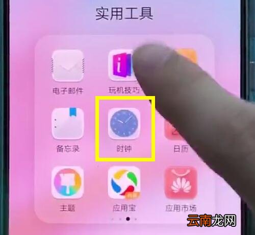 华为p20中添加闹钟的操作步骤