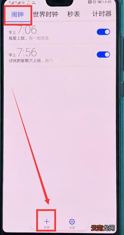 华为p20中添加闹钟的操作步骤