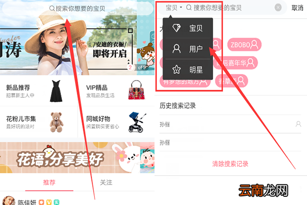 花粉儿APP搜索店铺具体操作步骤