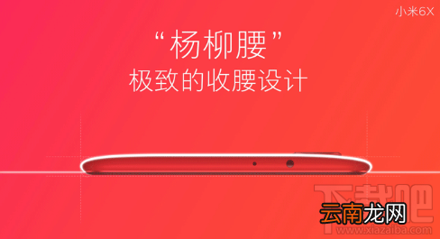 小米6X全面屏外观怎么样?小米6X杨柳腰图鉴