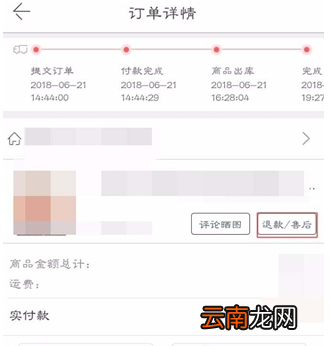 当当中已发货退货具体操作步骤
