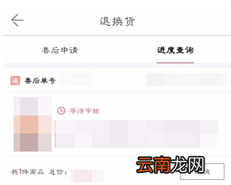 当当中已发货退货具体操作步骤
