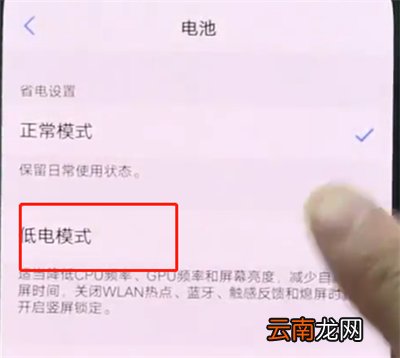 vivonex中开启省电模式的操作步骤