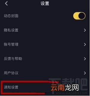 抖音怎么关闭推送通知，又如何设置接收推送通知