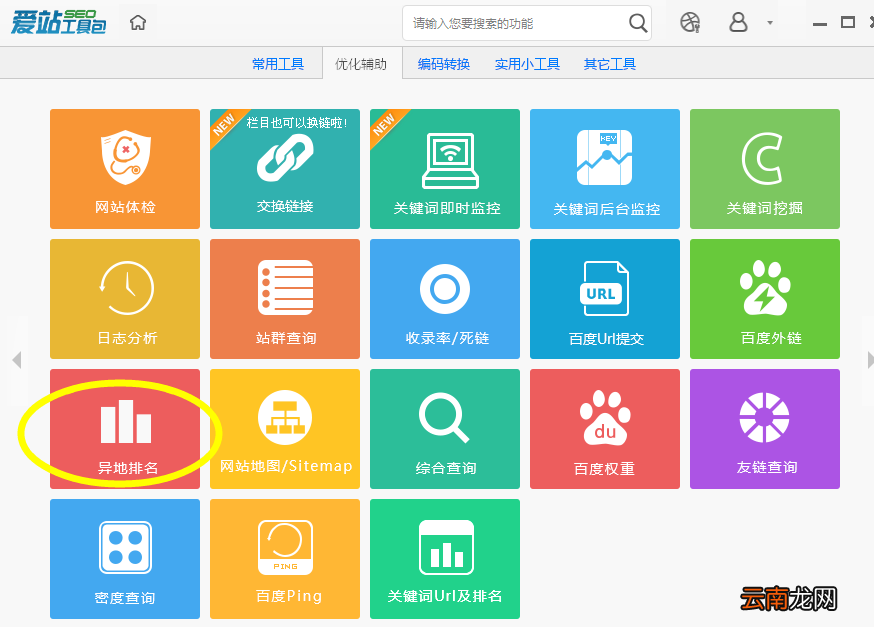 爱站SEO工具包使用异地排名操作方法