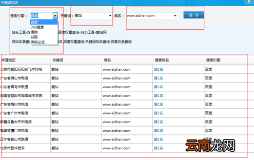 爱站SEO工具包使用异地排名操作方法