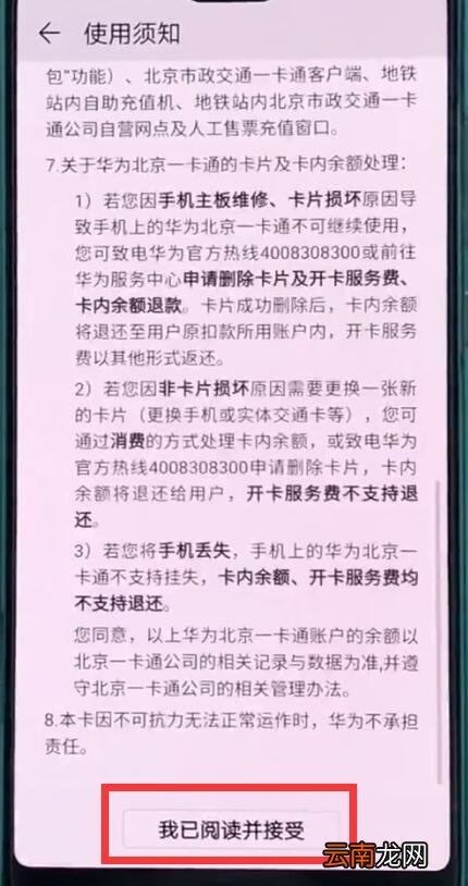 华为p20中使用交通卡的操作方法