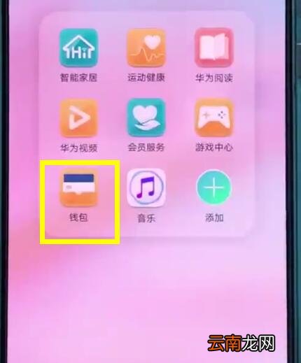 华为p20中使用交通卡的操作方法
