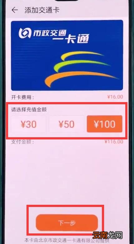 华为p20中使用交通卡的操作方法