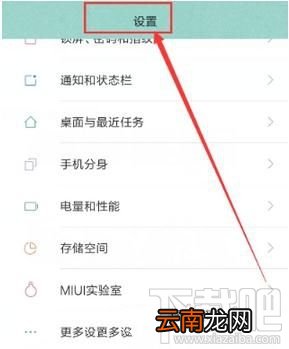 小米手机怎么关闭小爱同学