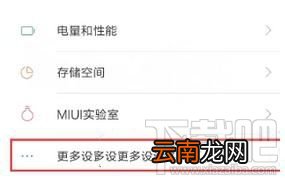 小米手机怎么关闭小爱同学