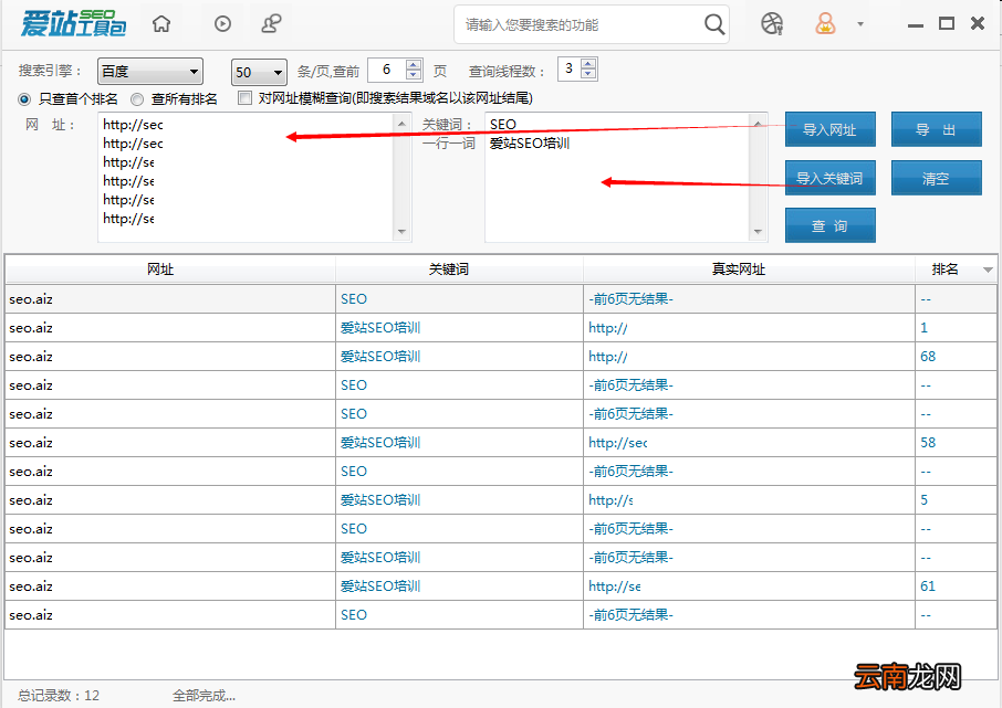 爱站SEO工具包关键词URL及排名功能使用方法
