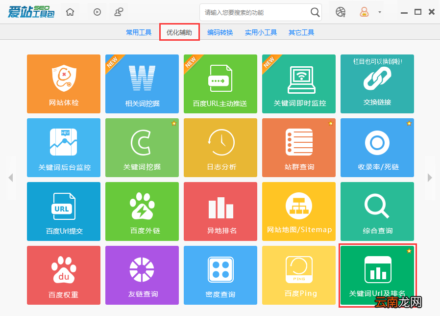 爱站SEO工具包关键词URL及排名功能使用方法