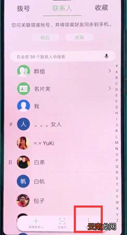 华为p20中批量删除联系人的操作方法