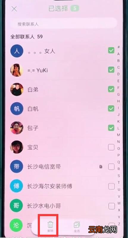 华为p20中批量删除联系人的操作方法