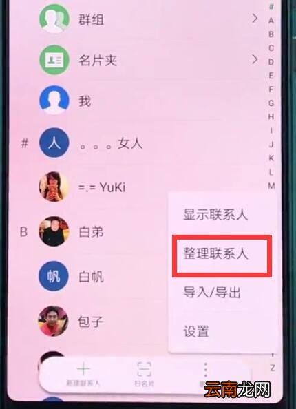 华为p20中批量删除联系人的操作方法