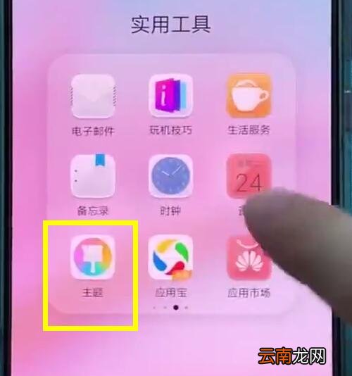 华为p20中更换主题的操作方法