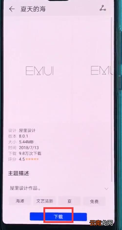 华为p20中更换主题的操作方法