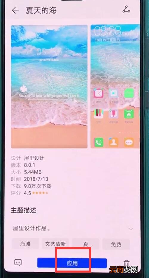 华为p20中更换主题的操作方法