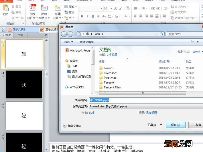 ppt制作出快闪效果文字动画具体操作步骤