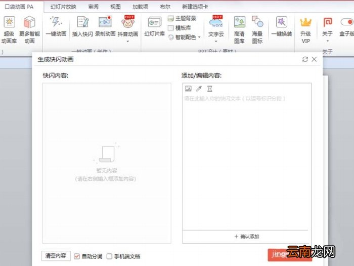 ppt制作出快闪效果文字动画具体操作步骤