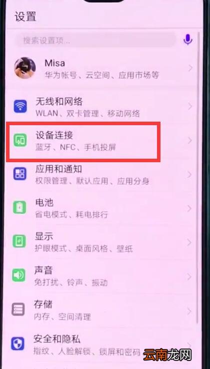 华为p20中打开蓝牙开关的操作方法