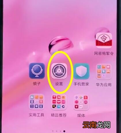 华为p20中打开蓝牙开关的操作方法