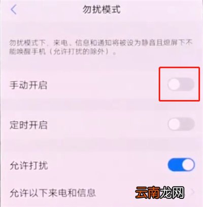 vivonex中打开勿扰模式的简单步骤