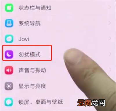 vivonex中打开勿扰模式的简单步骤