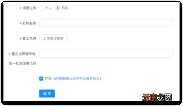 网易圈圈APP详细注册步骤介绍