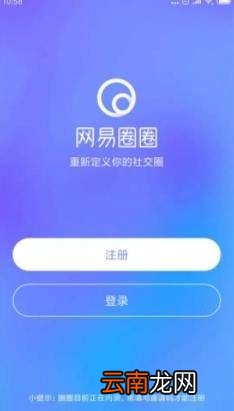 网易圈圈APP详细注册步骤介绍