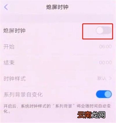 vivonex中打开息屏时钟的操作步骤