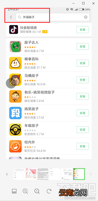 外涵段子app为什么找不到