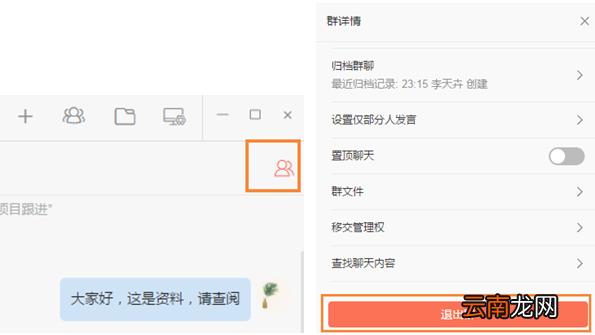 轻推退群操作流程