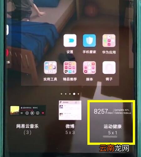 华为p20pro中显示步数的操作方法