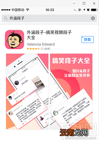 外涵段子App在哪下载？外涵段子app安卓版有吗？