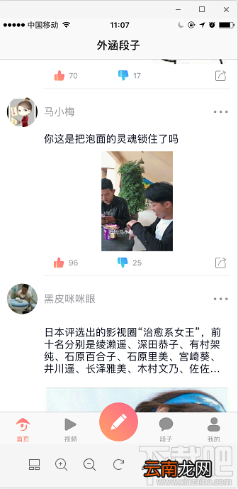 外涵段子App在哪下载？外涵段子app安卓版有吗？