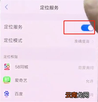 vivonex中打开定位的操作步骤
