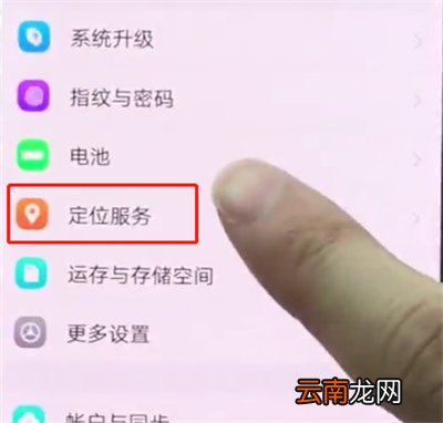 vivonex中打开定位的操作步骤