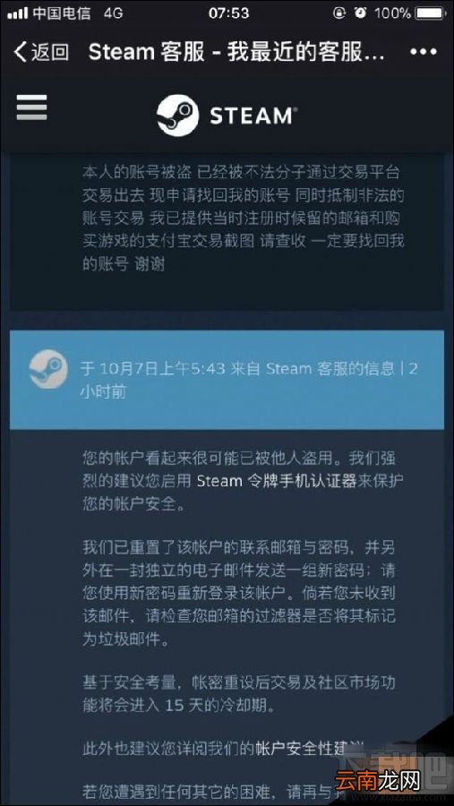 绝地求生账号被盗怎么找回来？