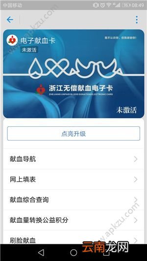 支付宝怎么领无偿献血电子卡