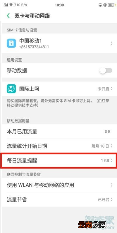 oppoa91流量监控在哪里