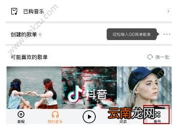 虾米音乐怎么领取免费会员