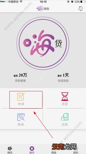 嗨袋怎么贷款