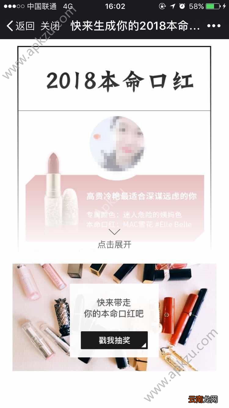 微信2019本命口红测试怎么玩