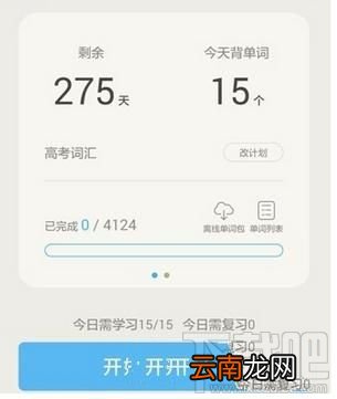 百词斩如何添加单词库