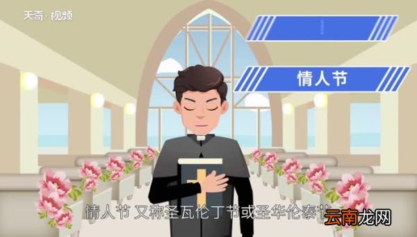 情人节是几月几日 情人节是几月几号