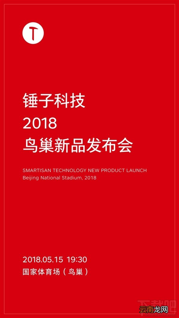 锤子坚果R1什么时候发布上市?坚果R1最新消息